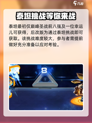 赛尔号巅峰之战泰坦怎么样介绍截图3