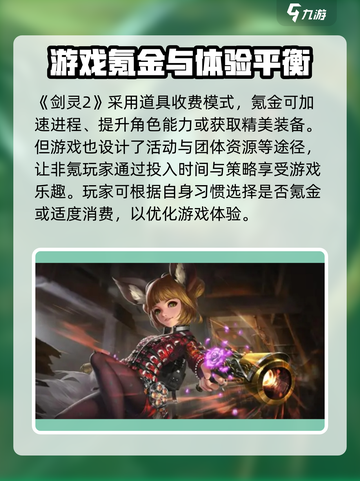 剑灵2🔥氪金玩法大曝光！不花钱也能玩得爽？截图2
