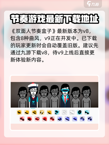 节奏盒子v9版本什么时候上线介绍截图2