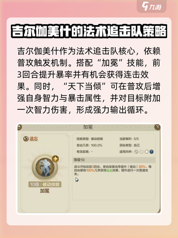世界启元吉加美士追击队怎么组介绍截图3
