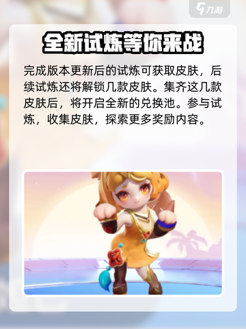 元梦之星s8赛季皮肤怎么获取介绍截图4
