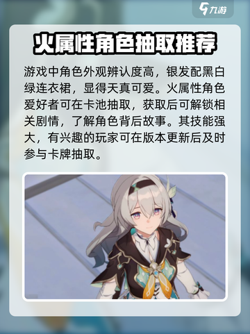 崩坏星穹铁道流萤爆料介绍截图4
