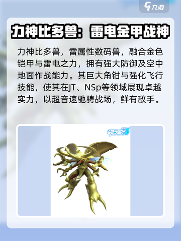 数码宝贝源码力神比多兽介绍介绍截图2