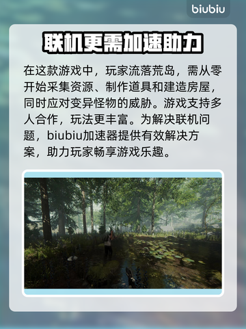森林联机加速器下载💡《森林》联机必备！截图2