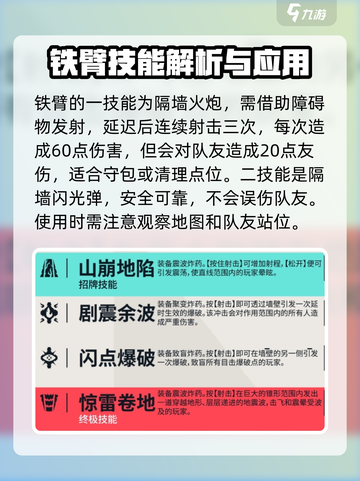 无畏契约源能行动铁臂怎么样介绍截图2