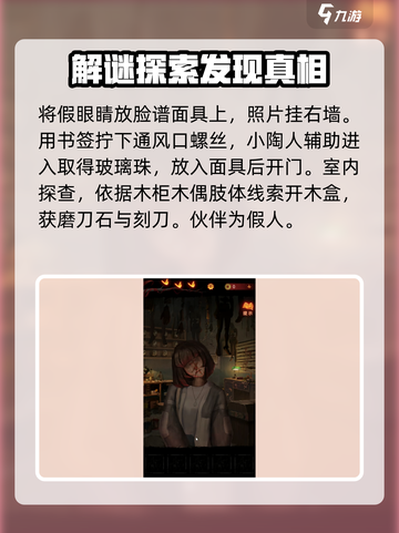 无间梦境第三章节怎么过介绍截图3