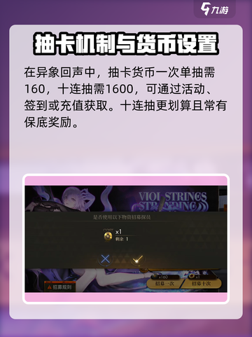 异象回声抽卡机制介绍介绍截图2