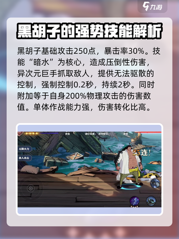 航海王壮志雄心黑胡子是谁介绍截图2