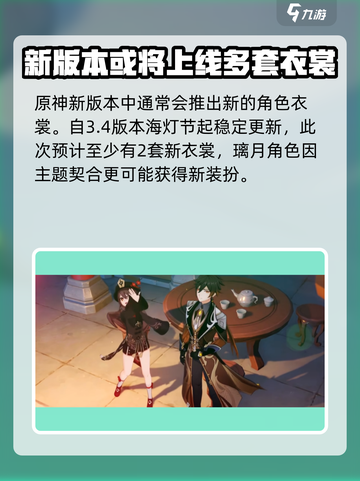 原神5.3版本复刻角色介绍介绍截图5