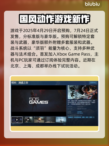 明末渊虚之羽终于上线！🔥游戏党冲鸭！！！🎮截图2