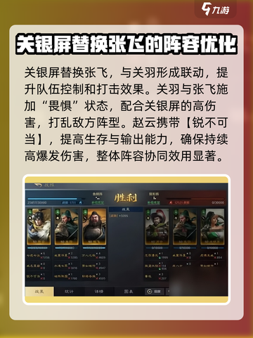 三国谋定天下🔥赵云配将+战法全解析！助你称霸战场👇截图3