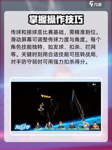 排球少年手游4-1怎么打介绍截图4