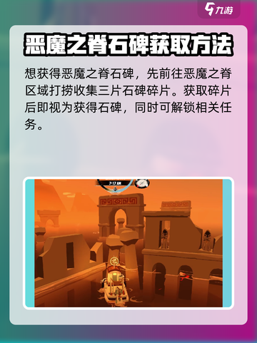 渔帆暗涌🔥恶魔之脊石碑获取攻略🎉截图2