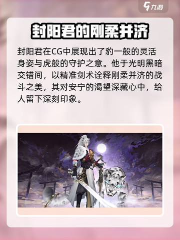 阴阳师封阳君介绍介绍截图3