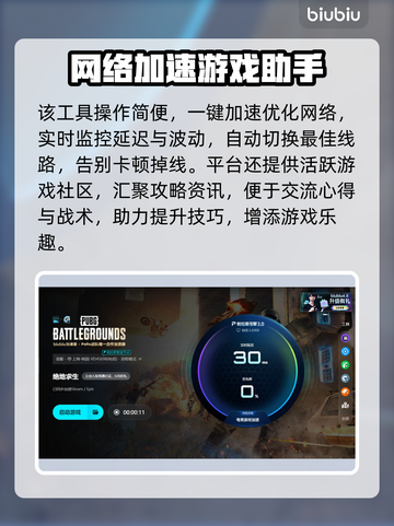 🔥绝地求生加速器推荐！游戏加工具下载大公开！💥截图5