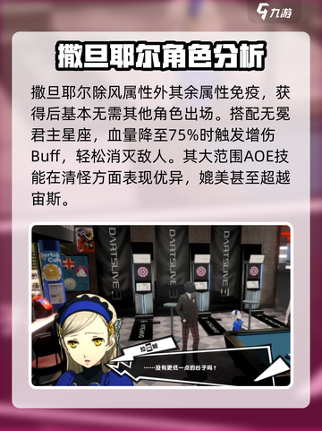 女神异闻录夜幕魅影愚者强度怎么样介绍截图5