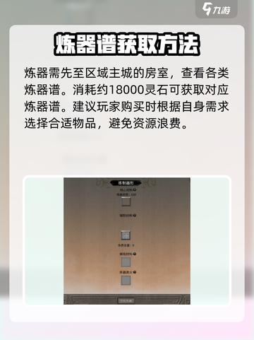 鬼谷八荒炼器攻略分享介绍截图2