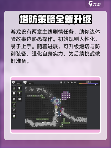 极简塔防手机版下载地址推荐介绍截图3