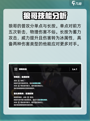 绝区零狼哥怎么样介绍截图3