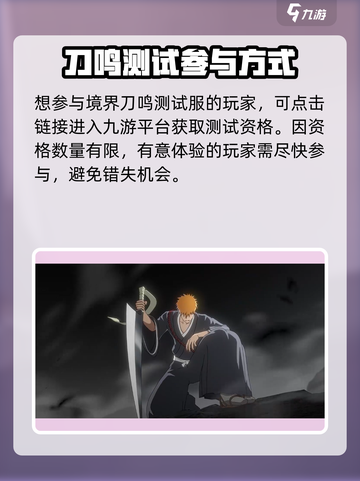 境界刀鸣测试服🔥参与方式大曝光！💥截图2