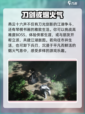 燕云十六声移动端下载链接分享介绍截图4