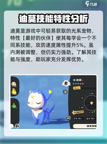 洛克王国手游迪莫技能介绍介绍截图2