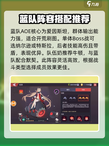 星火之歌蓝队有哪些角色介绍截图3