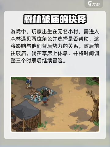 大侠立志传碧血丹心攻略分享介绍截图2