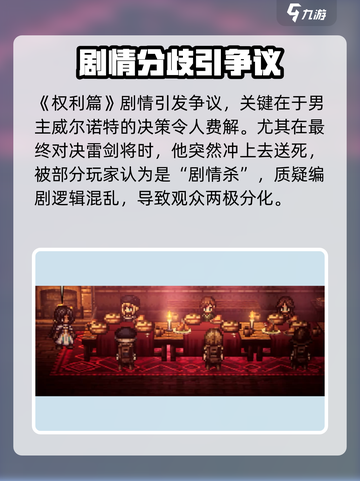 《歧路旅人：林悠竟是霸者？💥》截图3