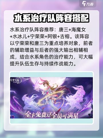 斗罗大陆逆转时空水冰儿怎么搭配阵容介绍截图3