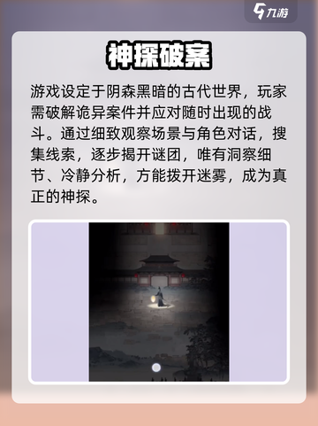 《神探诡事录》配置曝光！🔥截图3