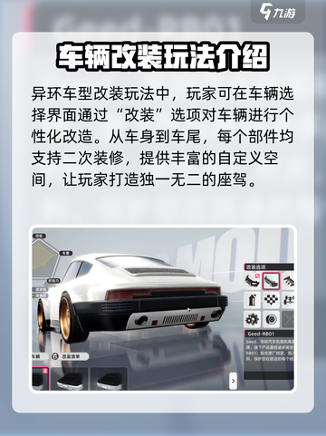异环车型改装怎么改介绍截图2
