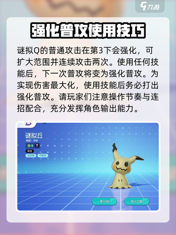 宝可梦大集结🔥谜拟Q技能曝光，超强威力等你来战！截图2
