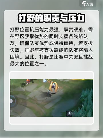 决胜巅峰打野攻略介绍截图3