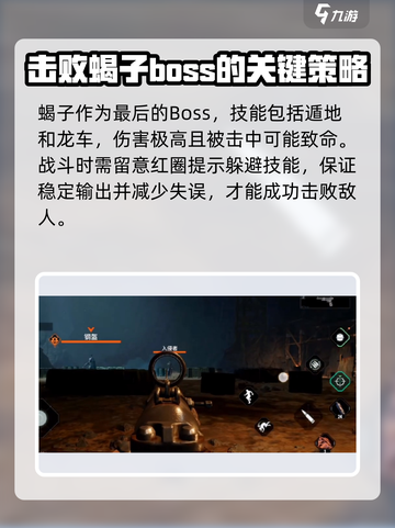 破碎之地boss战怎么打介绍截图4