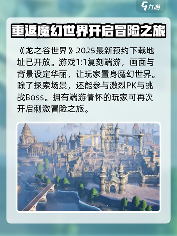 龙之谷世界🔥值得玩吗？游戏介绍来啦！截图2