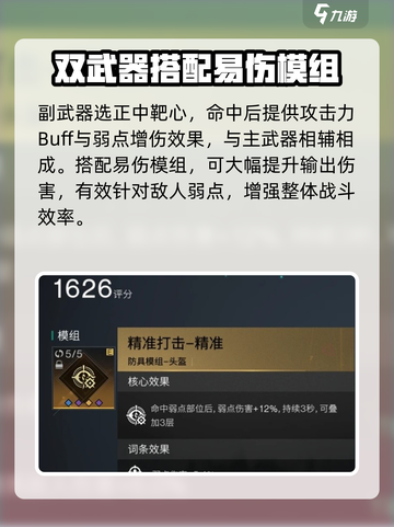 七日世界弱点流均衡配装攻略介绍截图3