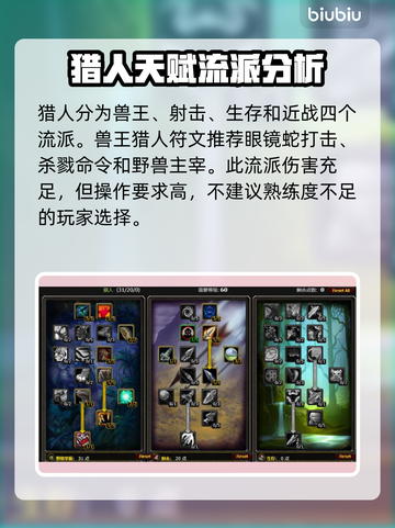 魔兽世界🔥探索赛季猎人符文搭配推荐💥截图2