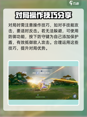 星之破晓教学分享介绍截图4