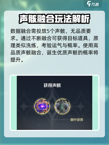 鸣潮数据融合在哪介绍截图4