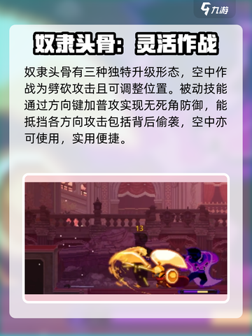 小骨英雄杀手奴隶头骨怎么样介绍截图2