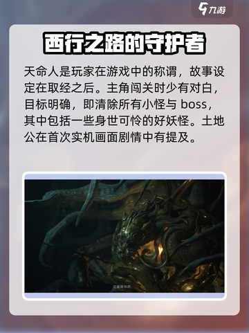 黑神话悟空剧情解析详细介绍截图2