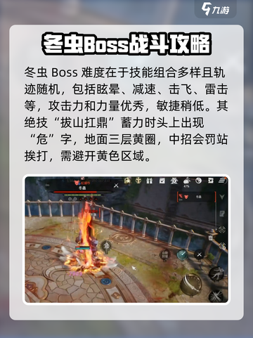 剑灵2冬虫怎么打介绍截图2