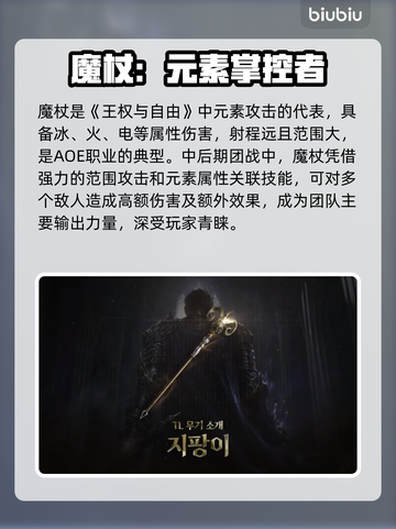 《王权与自由》魔杖职业技能大揭秘🔥截图2