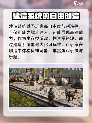 荒野起源建造系统的特点介绍截图4