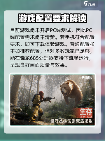 失控进化配置要求介绍截图3