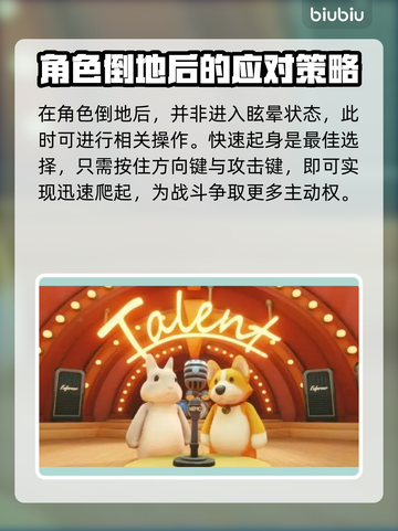 猛兽派对游戏技巧🔥快速起身教学来啦！截图2