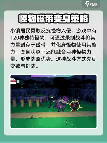 磁带妖怪游戏特色介绍截图3