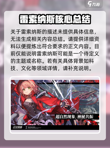 雷索纳斯什么时候上线介绍截图2