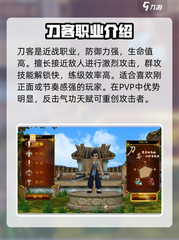 热江手游哪个职业最好用介绍截图2